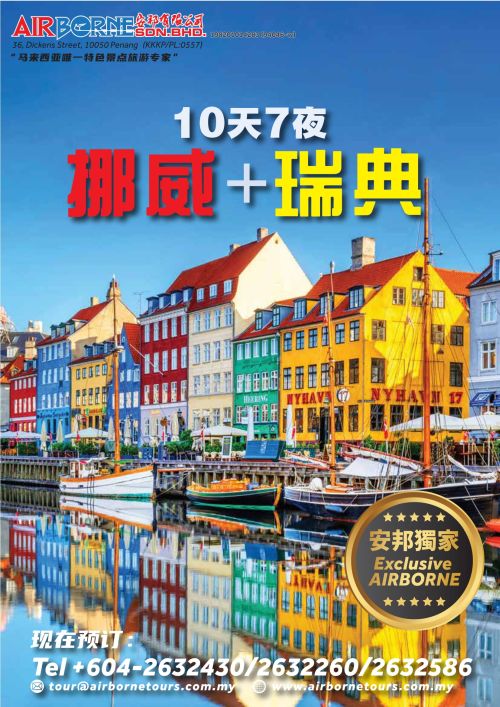 10D7N Norway Sweden Itinerary （Eng Chi)-08