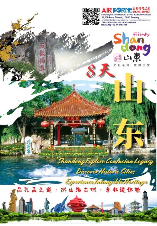 8D SHANGDONG 山东-1-500