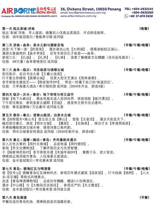 8D SHANGDONG 山东-2